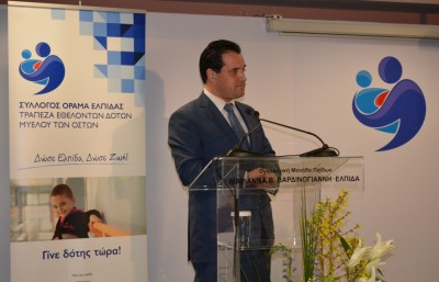 Χαιρετισμός του Υπουργού Υγείας, κ. Άδωνι Γεωργιάδη, στα εγκαίνια της Τράπεζας Εθελοντών Δοτών Μυελού των Οστών.